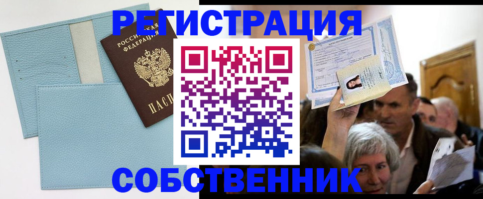 регистрация в Якутии