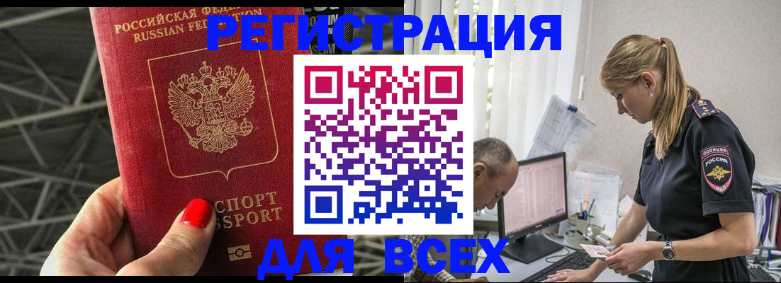 регистрация для школы в Якутии